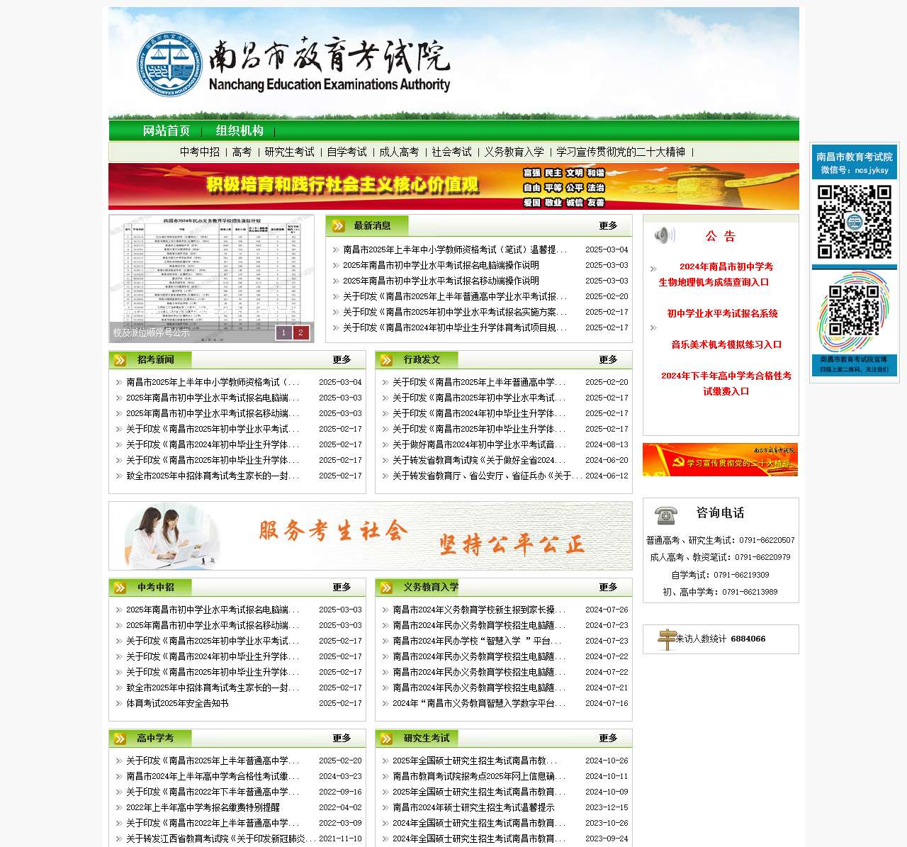 南昌市教育考试院 南昌市招考信息网