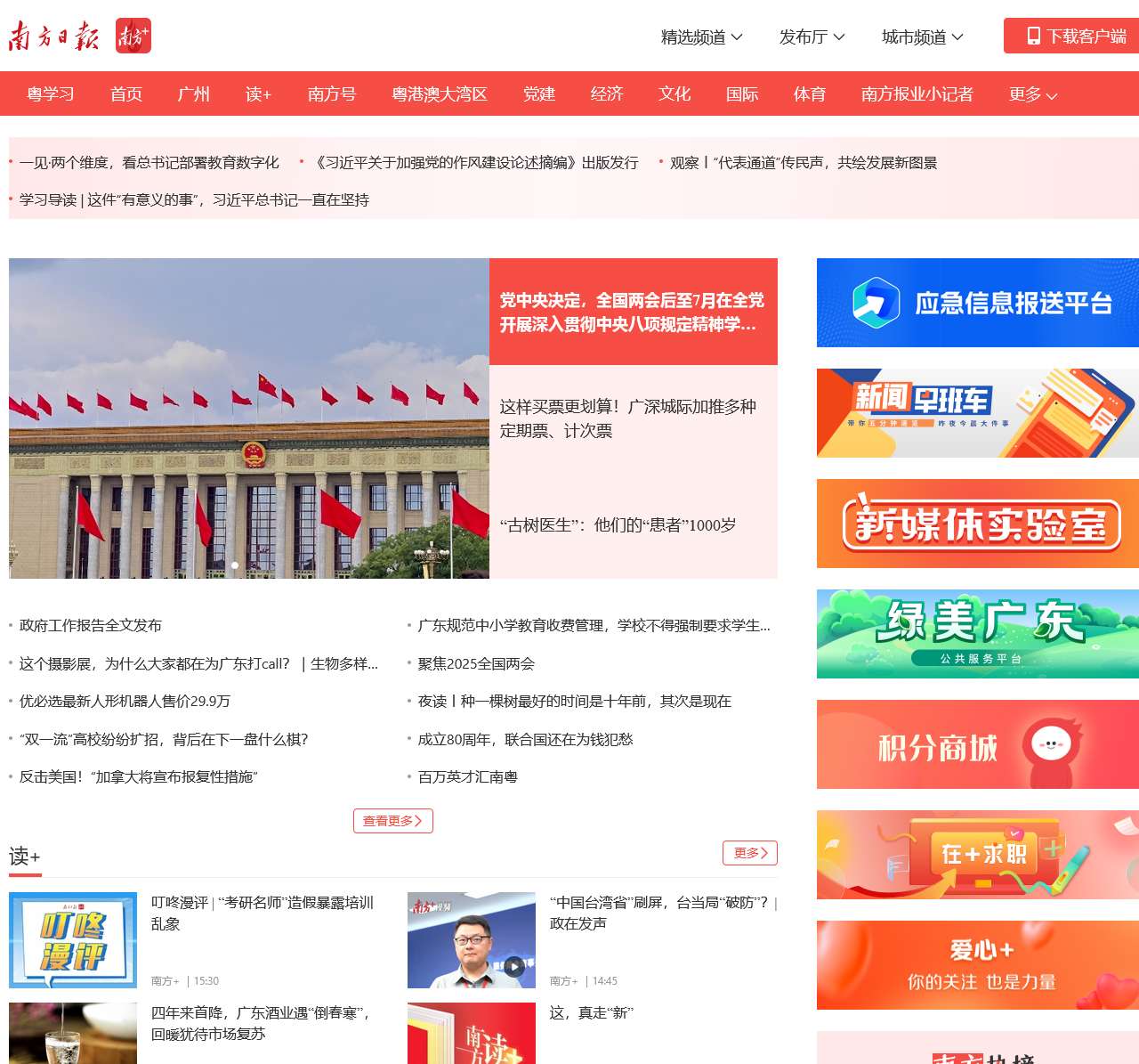 南方+