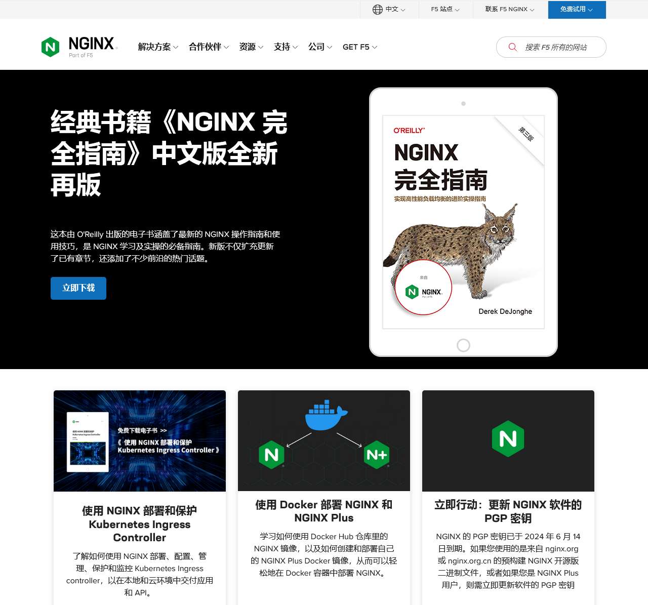 NGINX