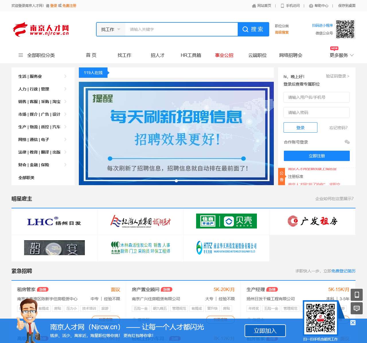 南京人才网