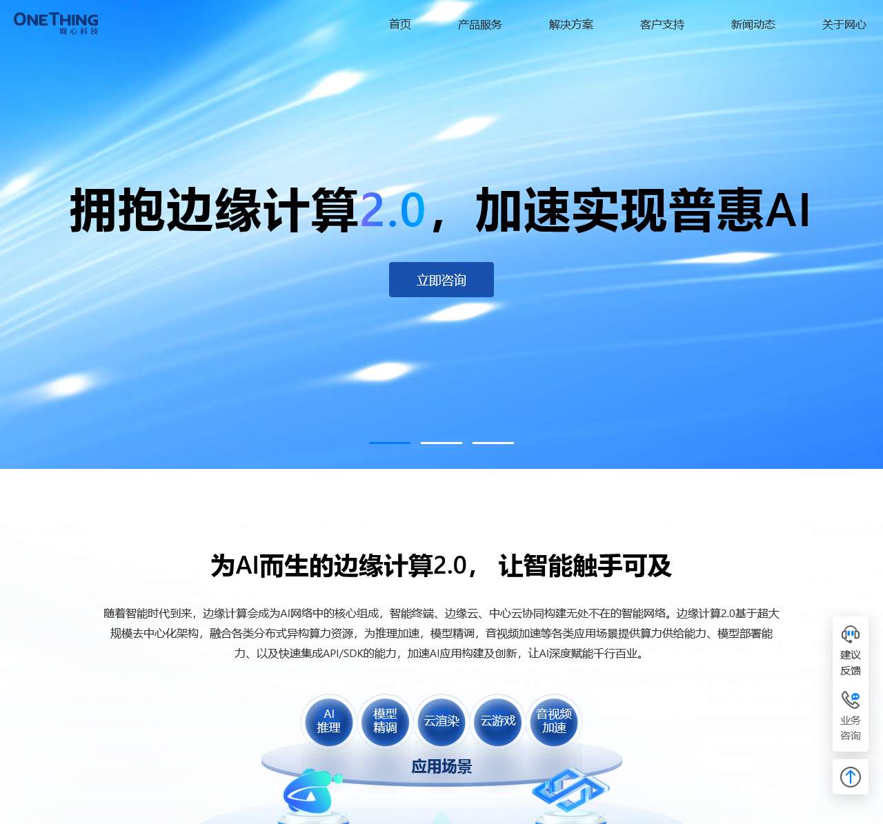 网心科技