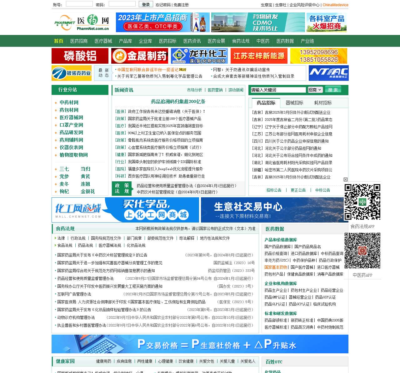 医药网