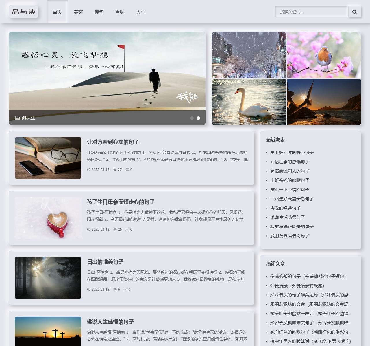 品与读
