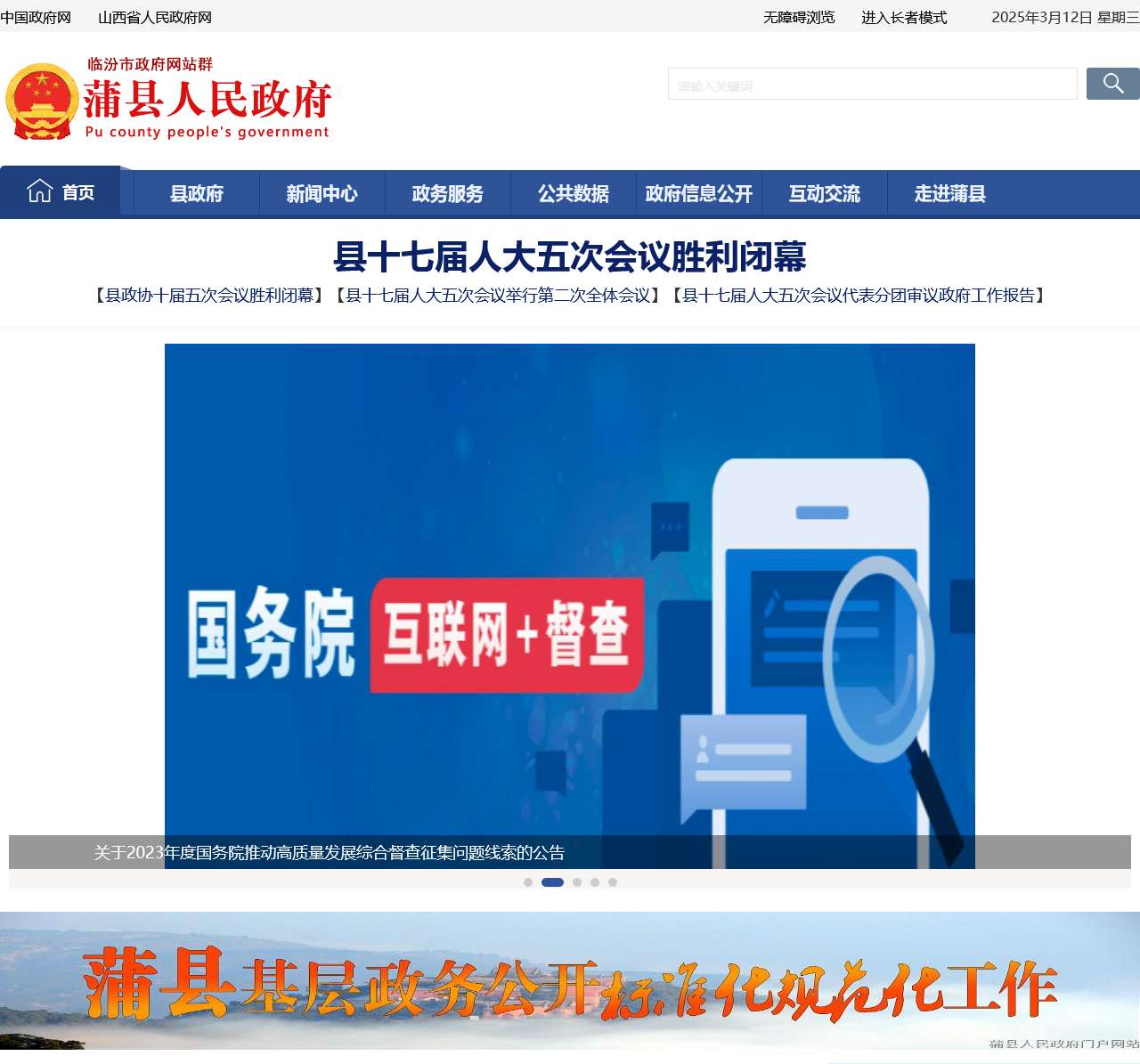 蒲县人民政府门户网站