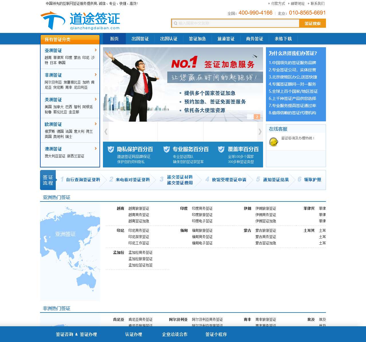 道途签证网—北京签证代办