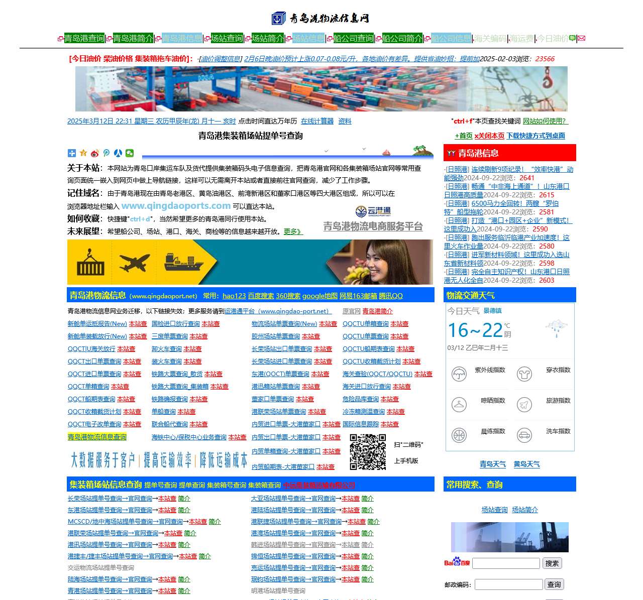 青岛港集装箱场站提单号查询首页