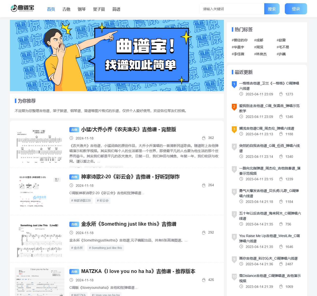 曲谱宝
