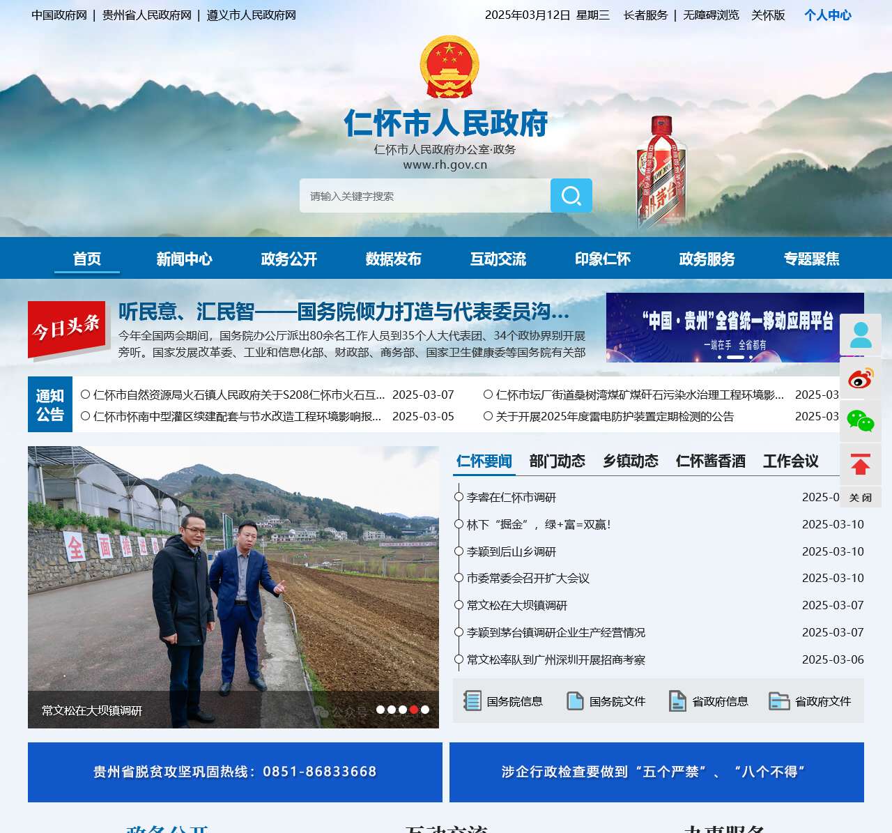 仁怀市人民政府
