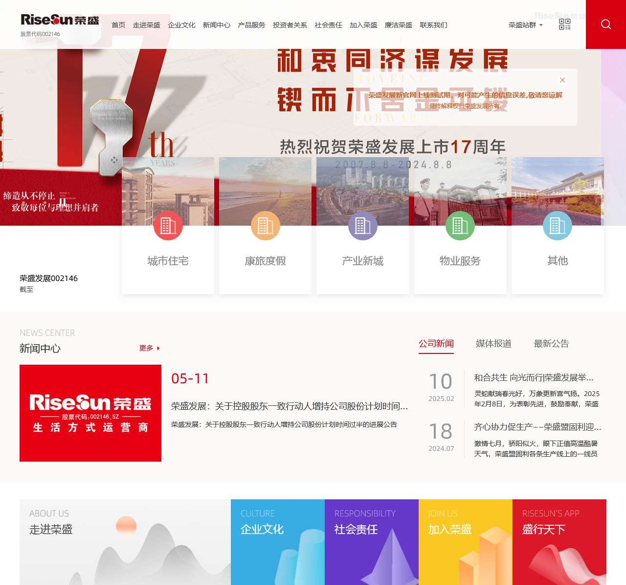 荣盛房地产发展股份有限公司