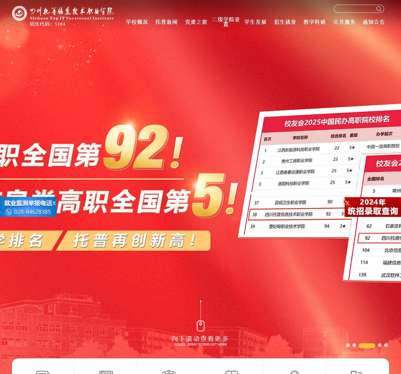 四川托普信息技术职业学院