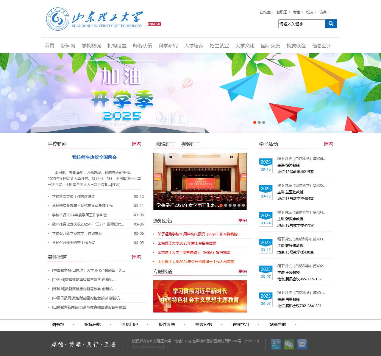 山东理工大学