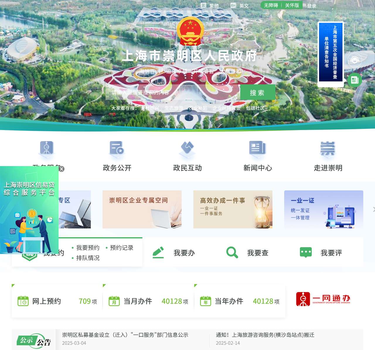 上海市崇明区人民政府