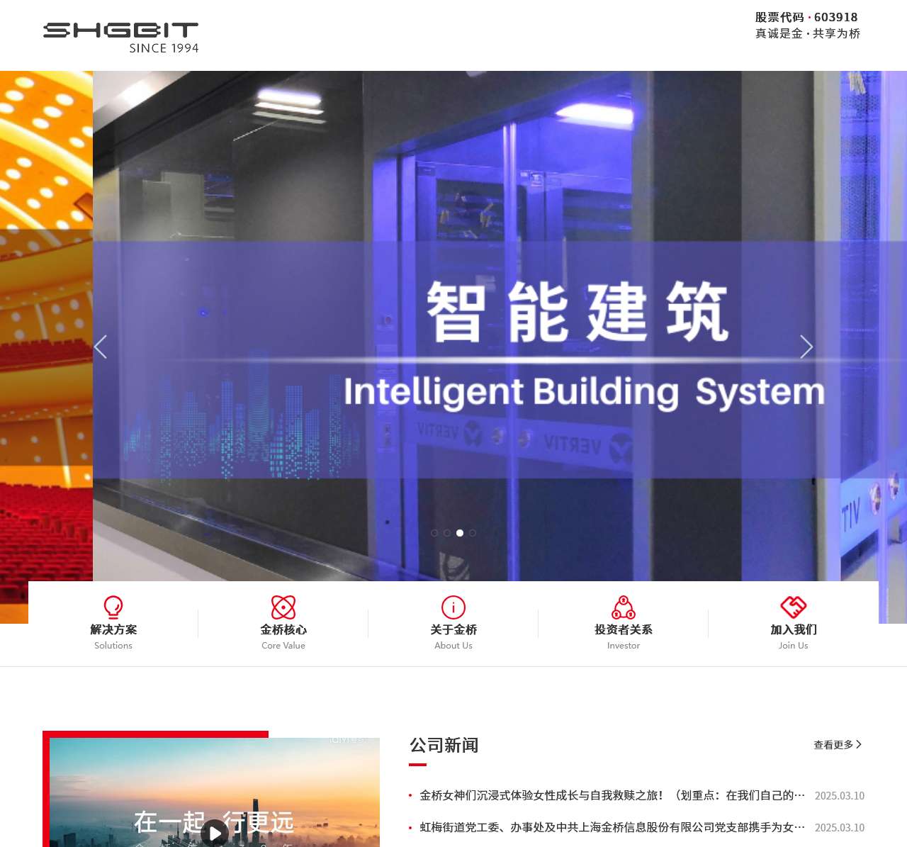 上海金桥信息股份有限公司