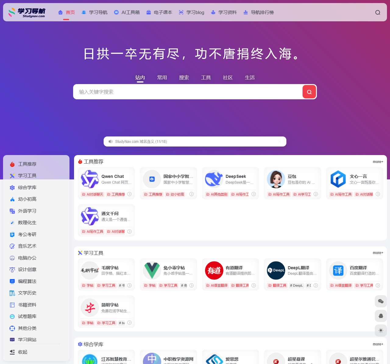 学习导航