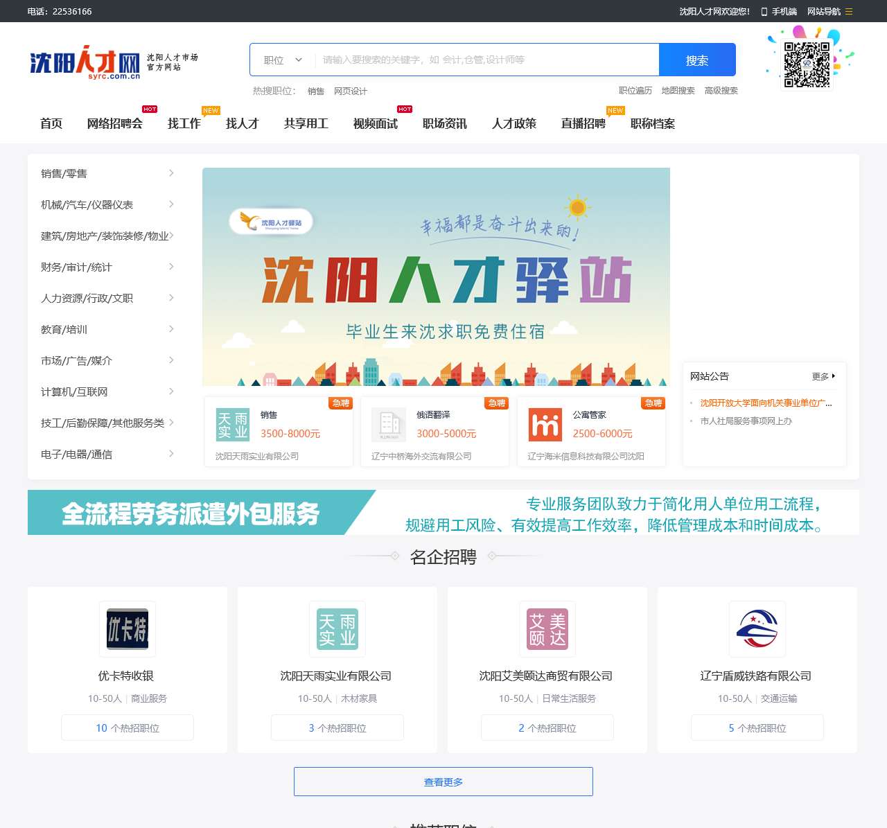 沈阳人才网【官网】沈阳人才市场