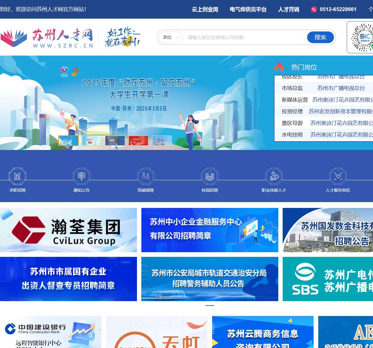 苏州人才网