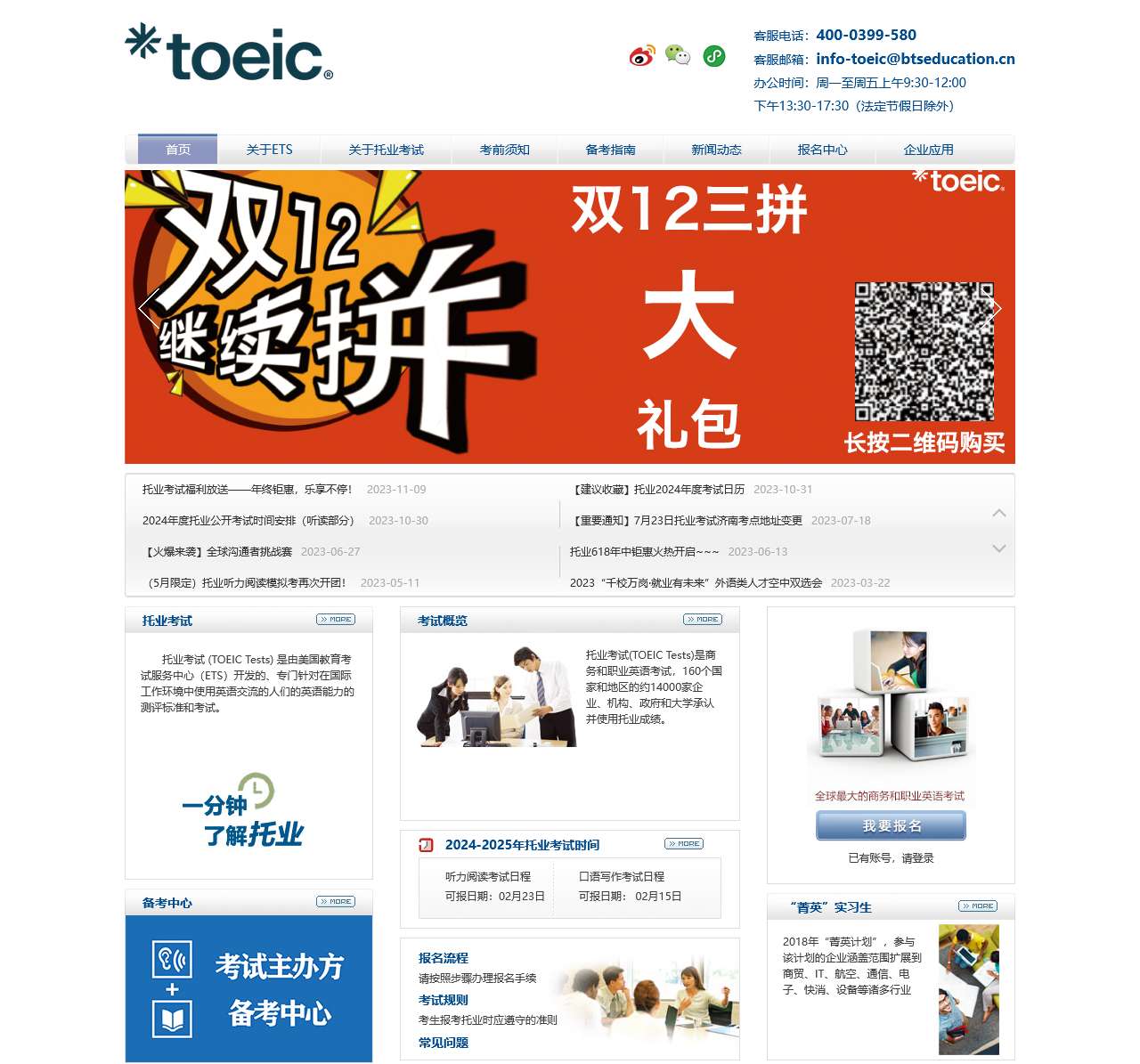 ETS托业 全球最大的商务和职业英语考试