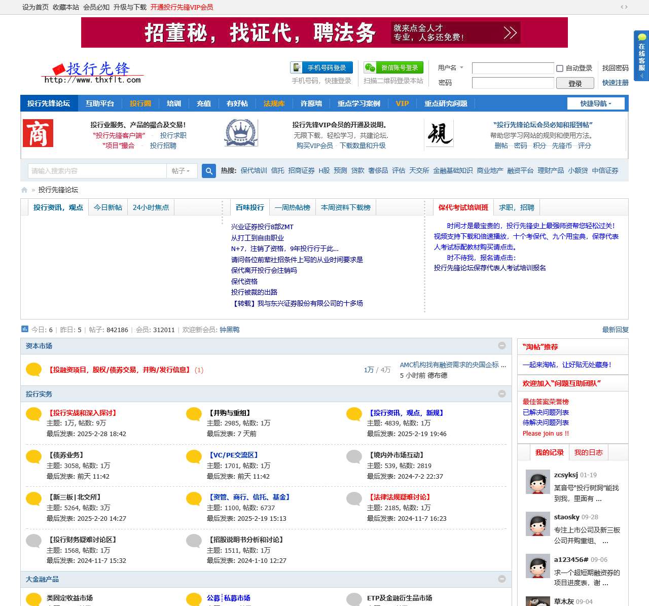 投行先锋
