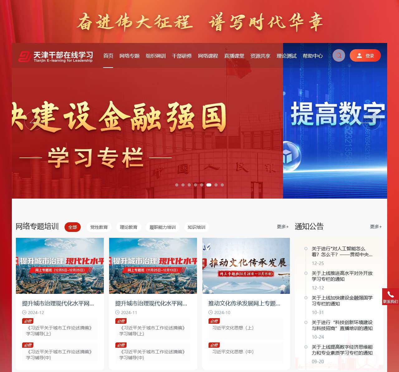 天津干部在线学习