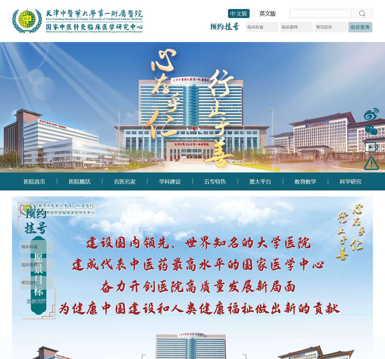天津中医药大学第一附属医院