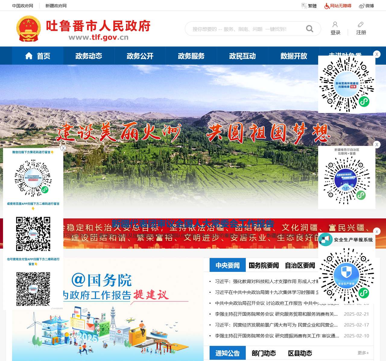 吐鲁番市人民政府网