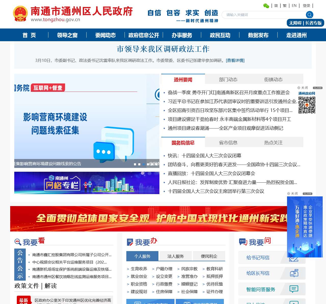 南通市通州区人民政府
