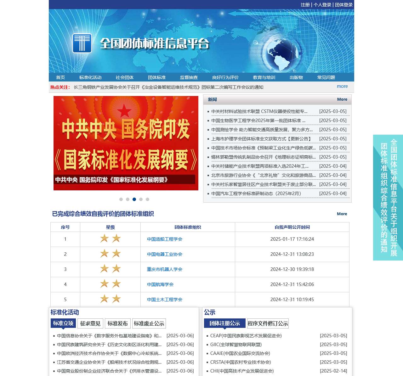 全国团体标准信息平台