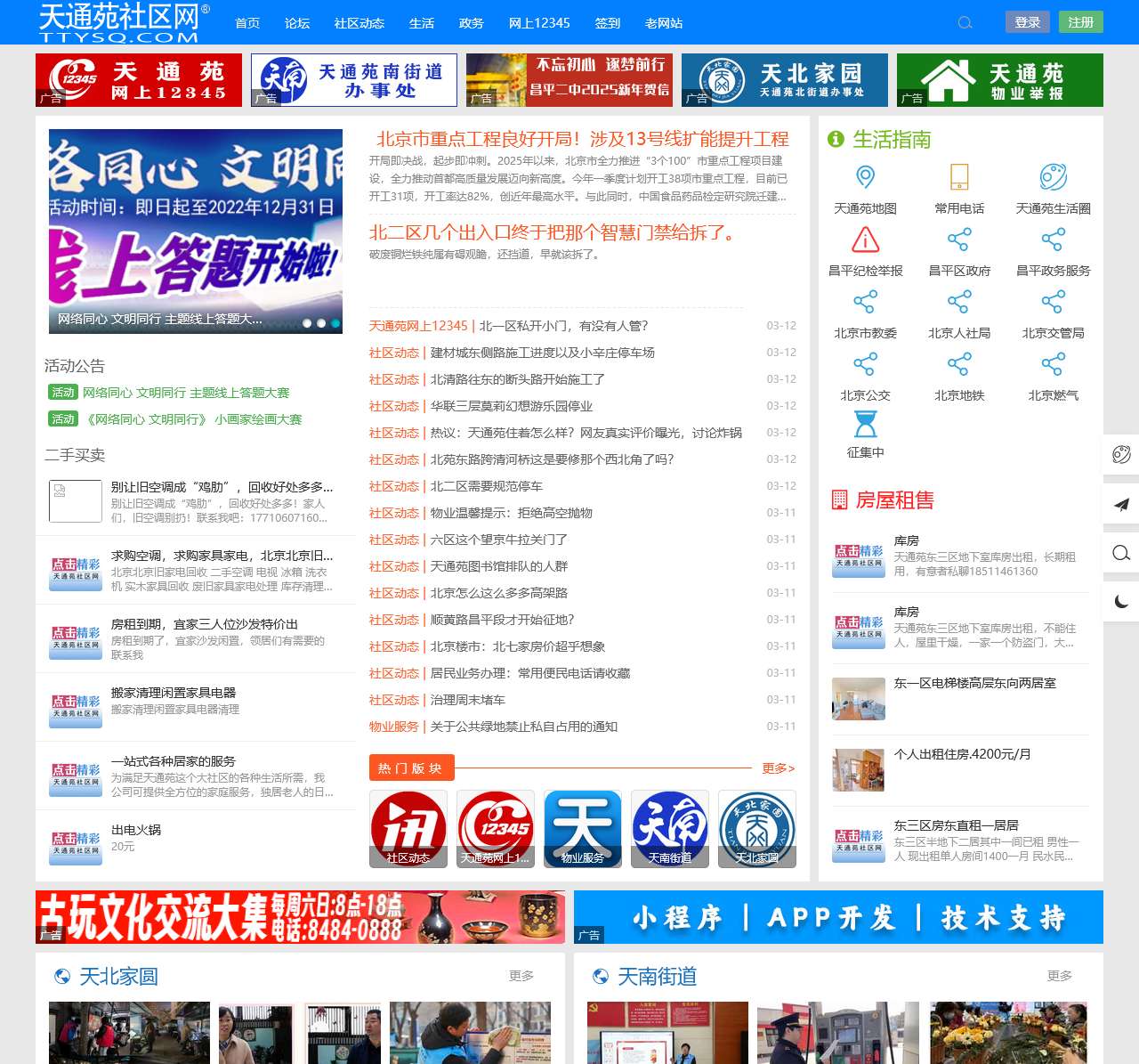 天通苑社区网