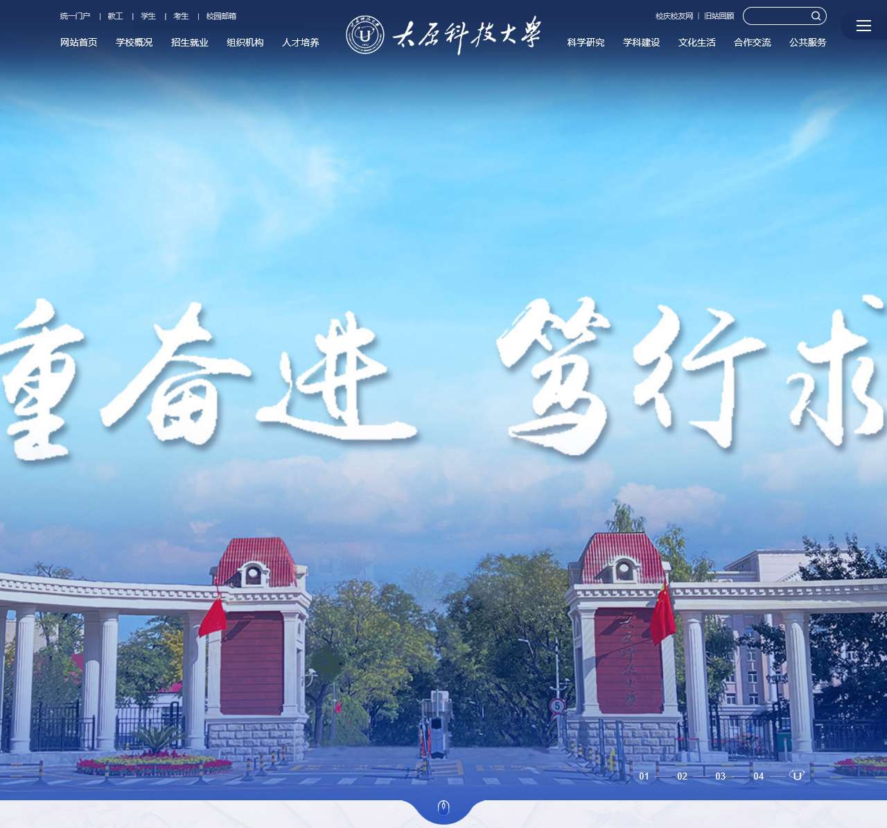 太原科技大学主站