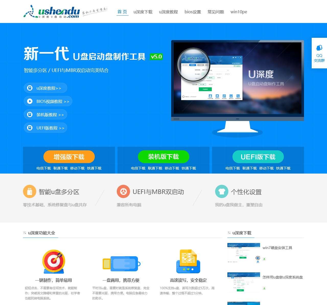u盘启动盘