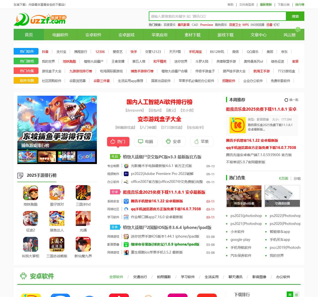 东坡下载