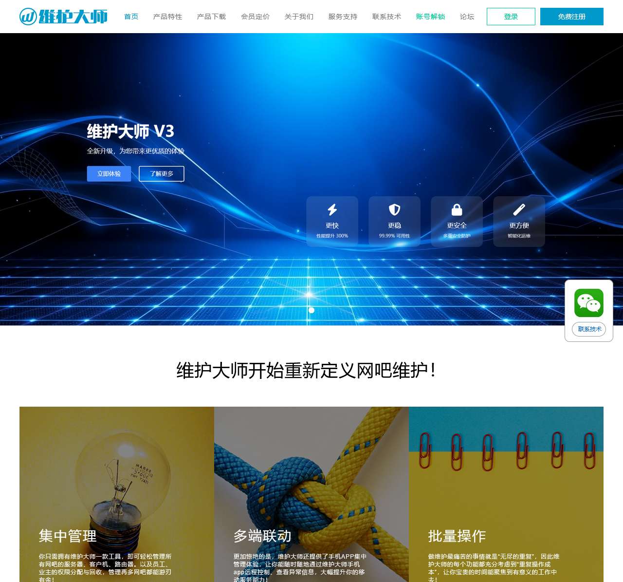 维护大师,是一种更高效的工作方式