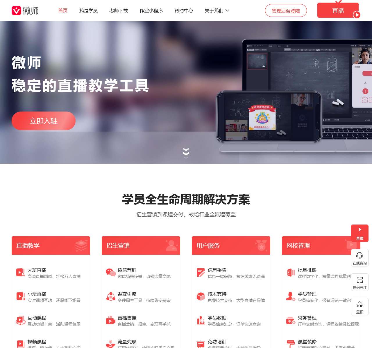微师,稳定的直播教学工具