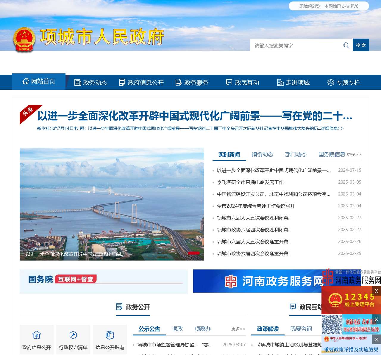 项城市人民政府