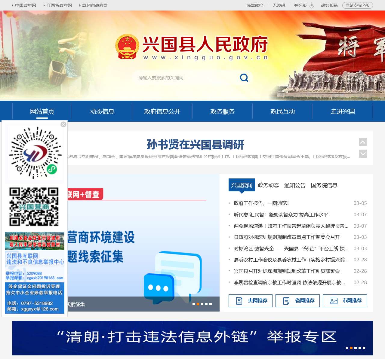 兴国县人民政府