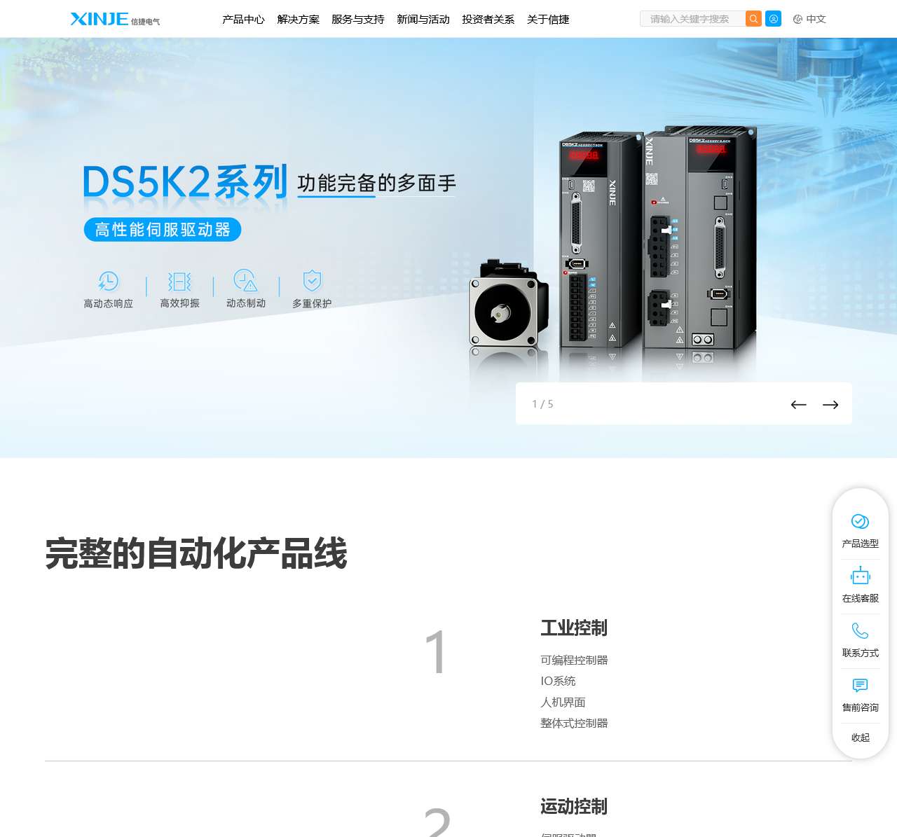 无锡信捷电气股份有限公司