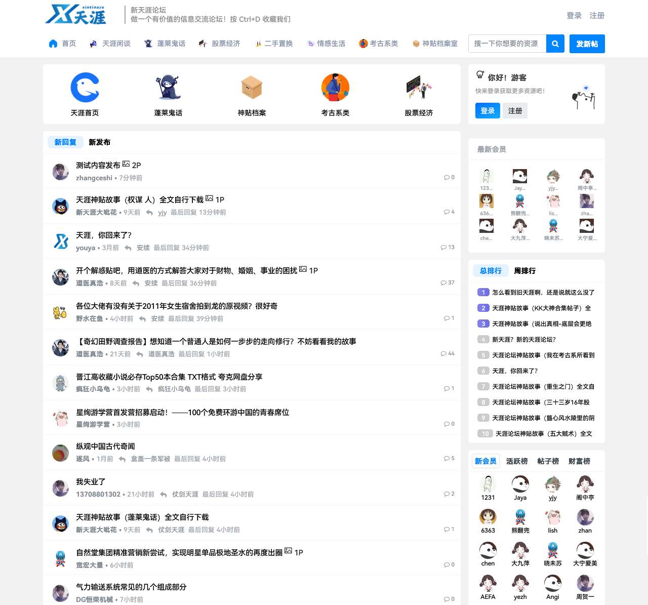 天涯论坛