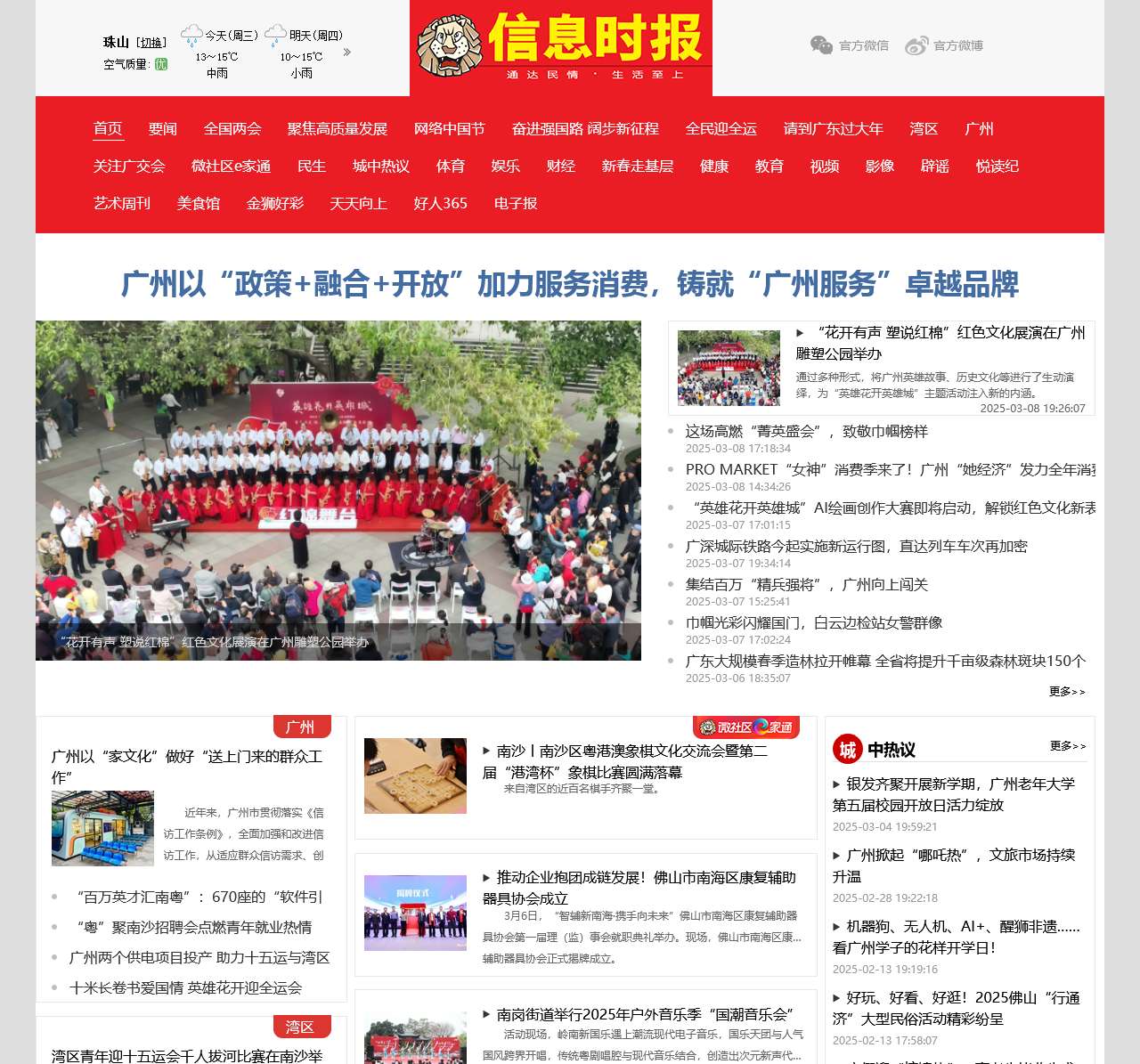 信息时报