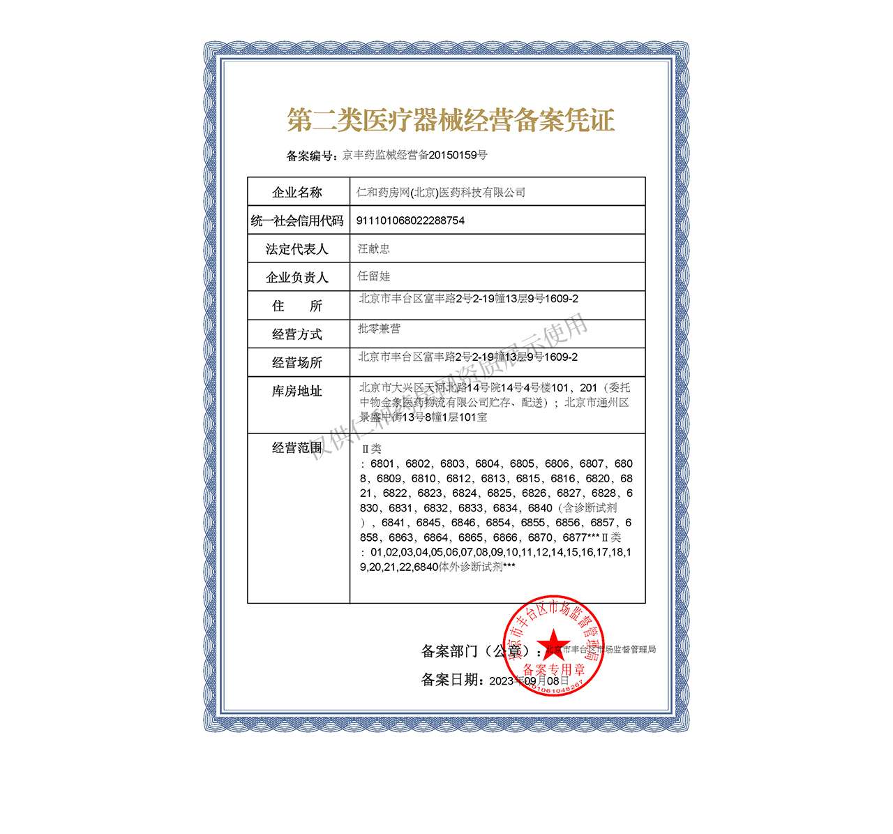 【仁和药房网】正规网上药店