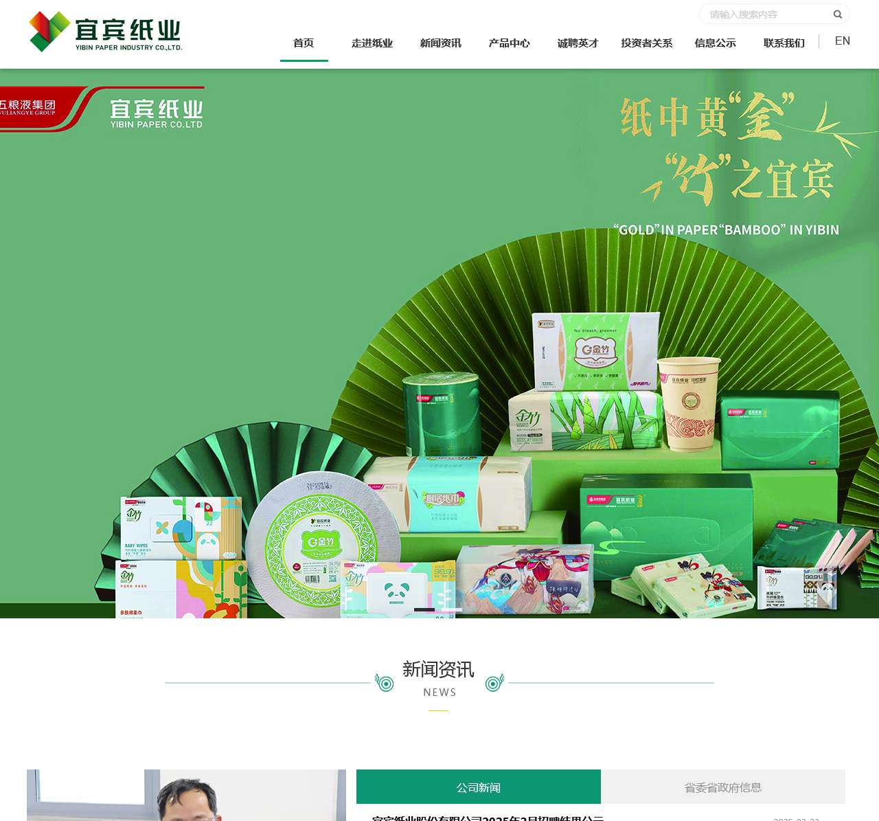 宜宾纸业股份有限公司