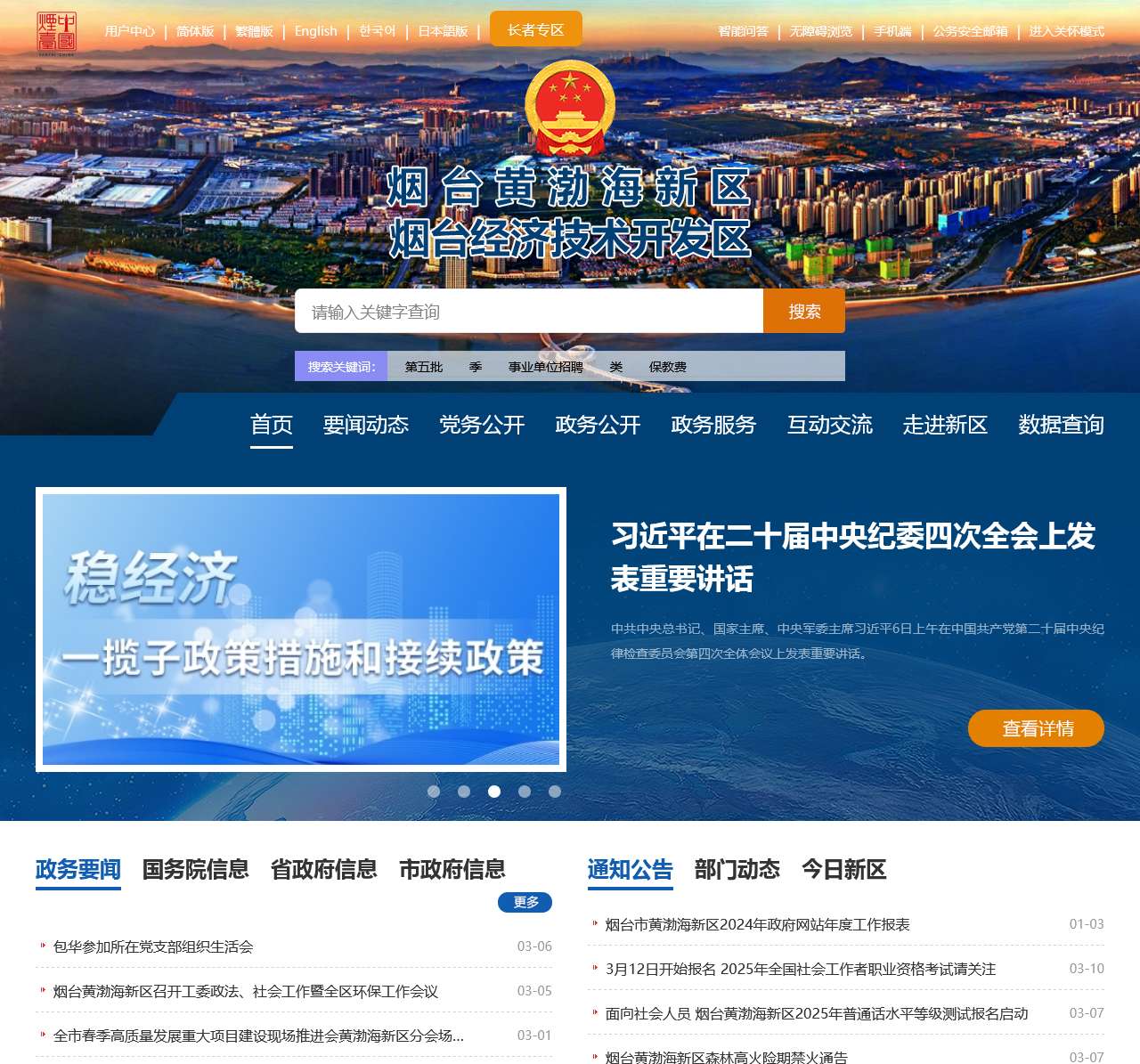 烟台经济技术开发区