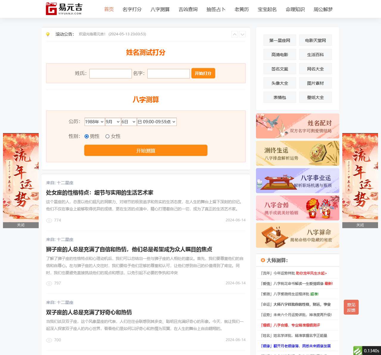 姓名测试打分