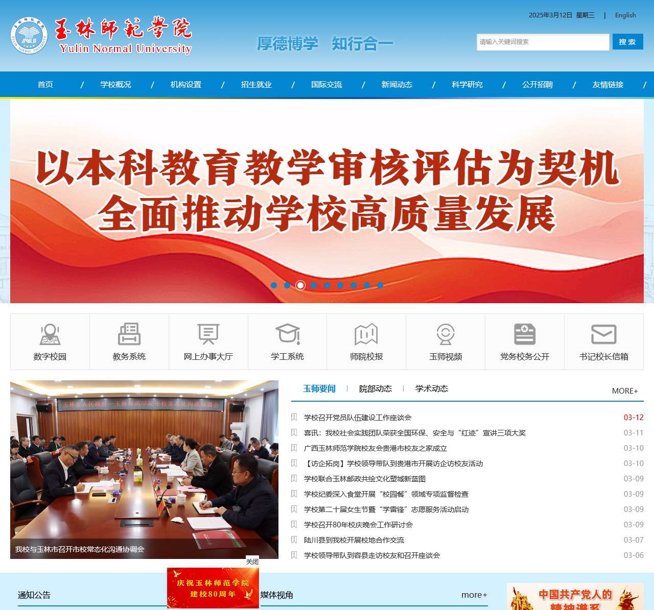 玉林师范学院