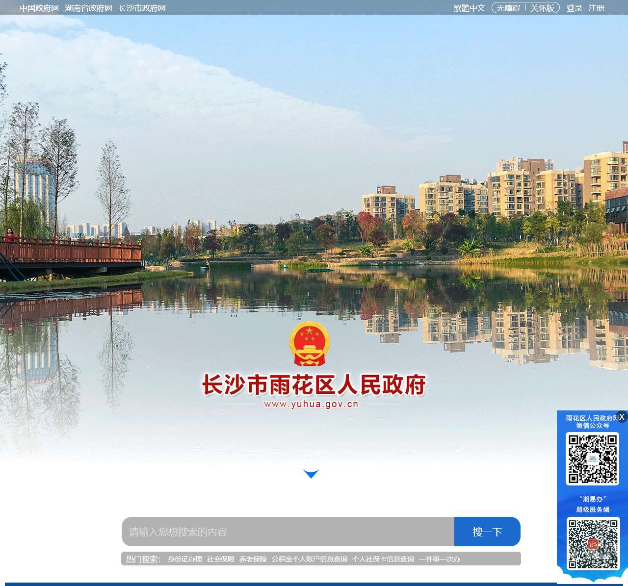 雨花区政府门户网站