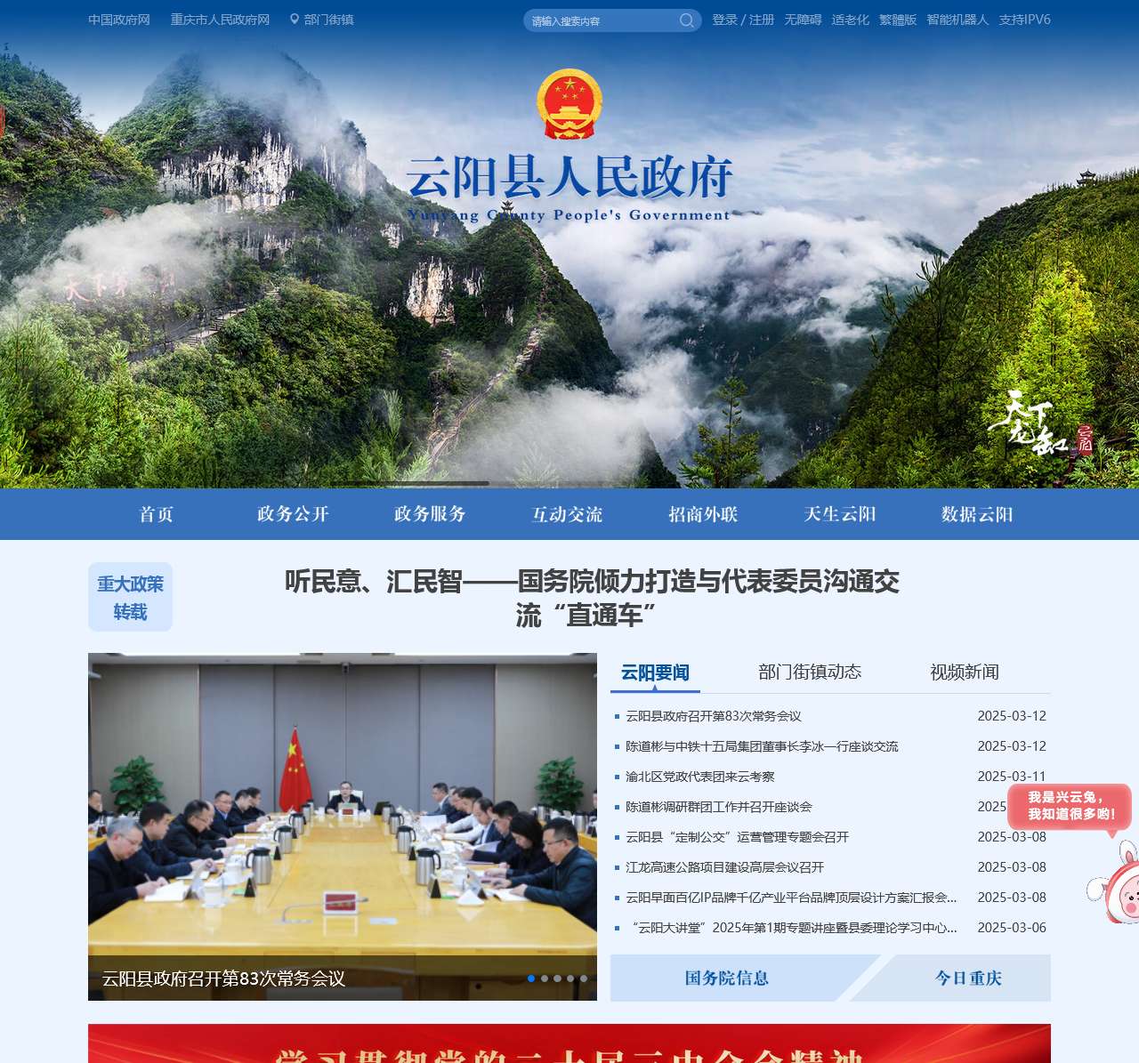云阳县人民政府
