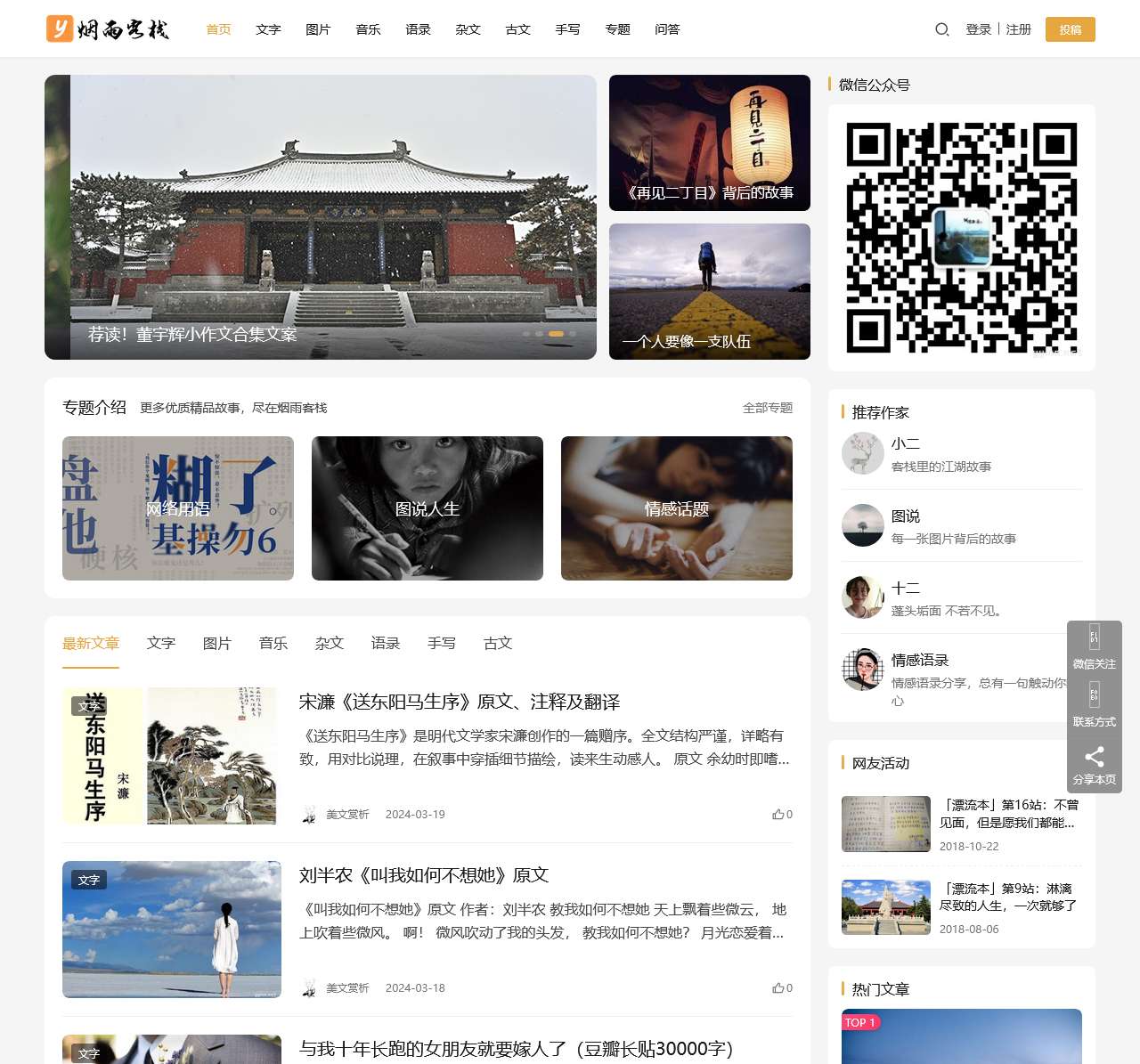 烟雨客栈