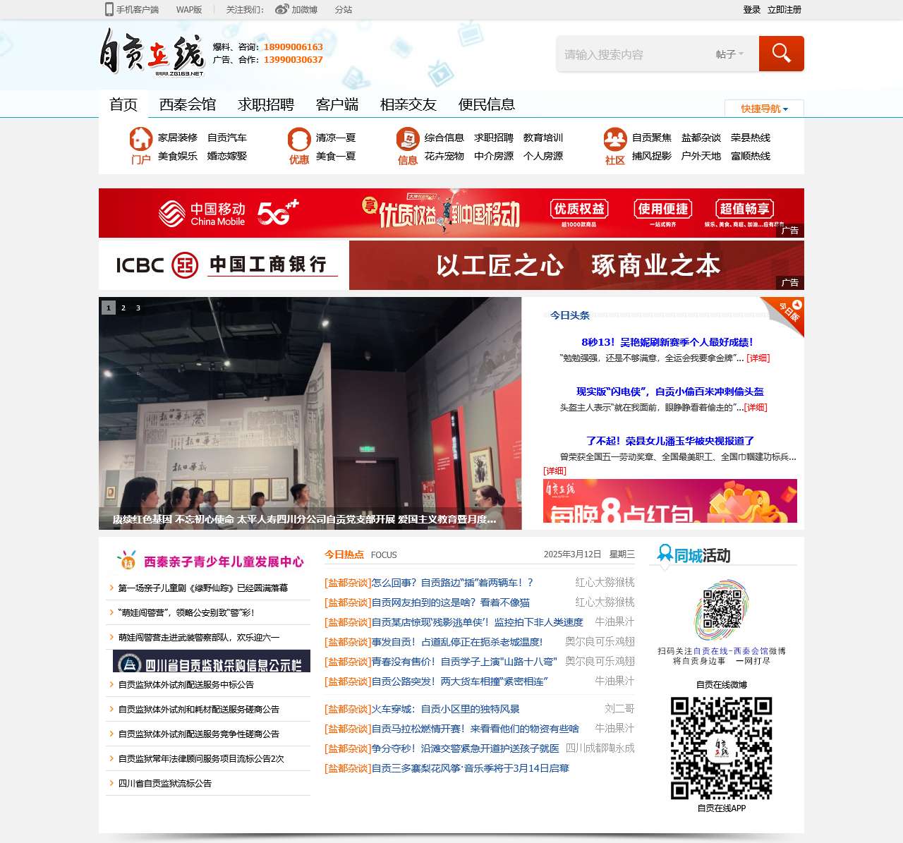 自贡在线