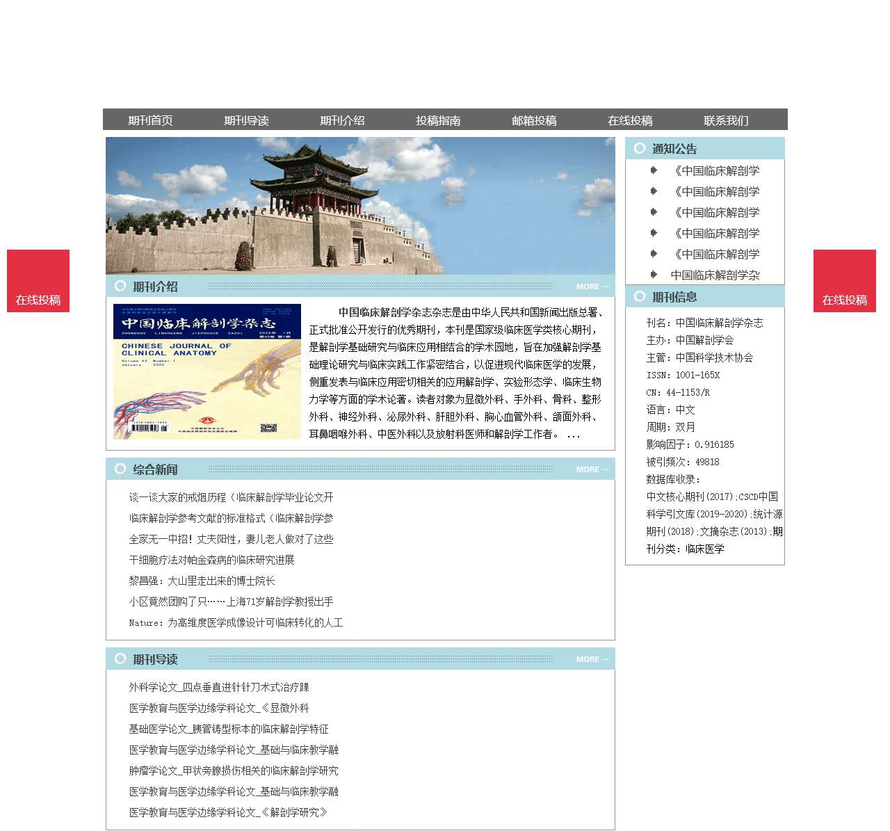 《中国临床解剖学杂志》中国临床解剖学杂志杂志社投稿