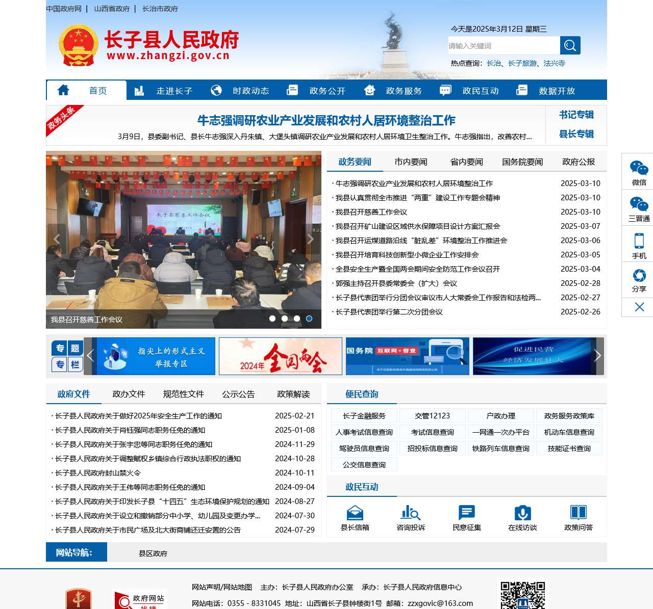 长子县人民政府门户网站