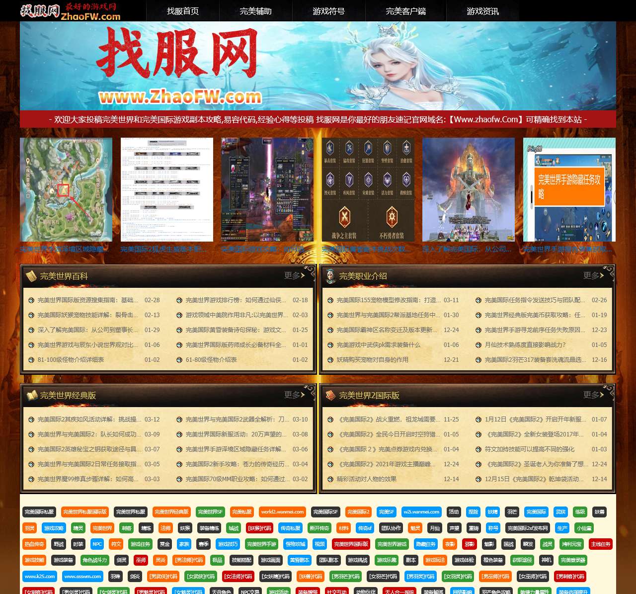 新开完美国际私服